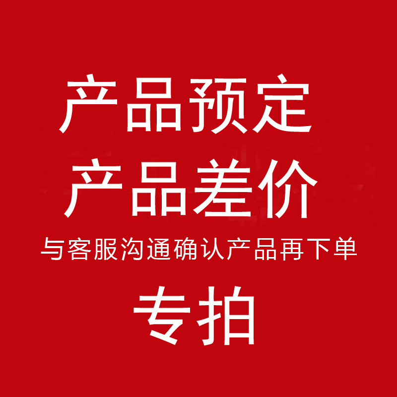 东莞嘉洁产品预定VIP 补差价专用链接