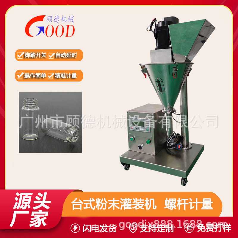 草本洗发中药粉灌装机台式小型粉末螺杆罐装机中药人参肽粉灌装机