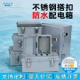 abs监控防水户外搭扣