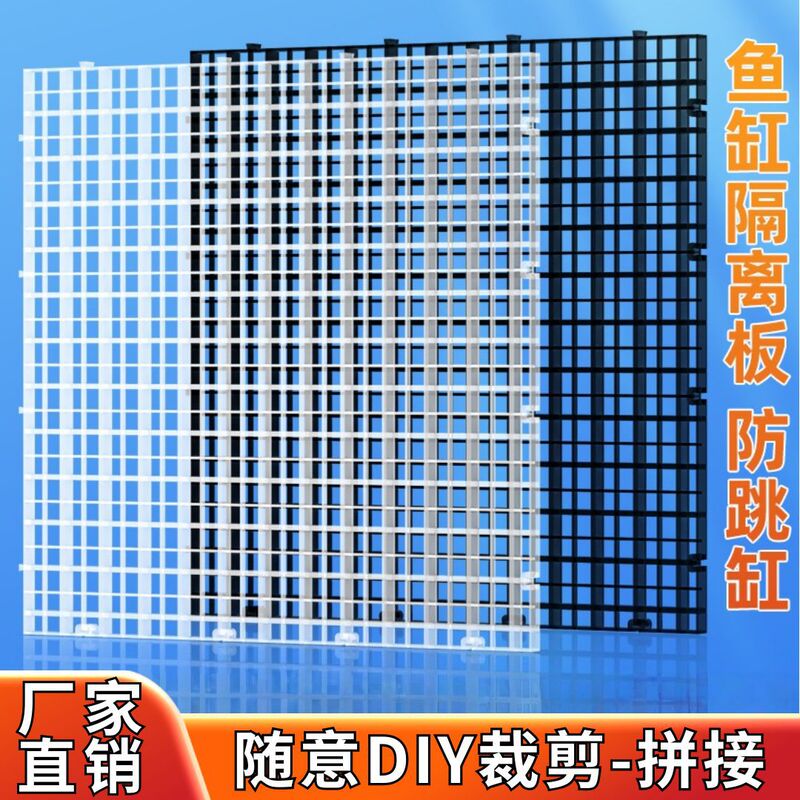 Isolation Board Fish Tank Cover Board, Cuttable Grid Bottom Filter Board, Partition Board, DIY Partition, Anti-Jump, Cuttable Partition Board