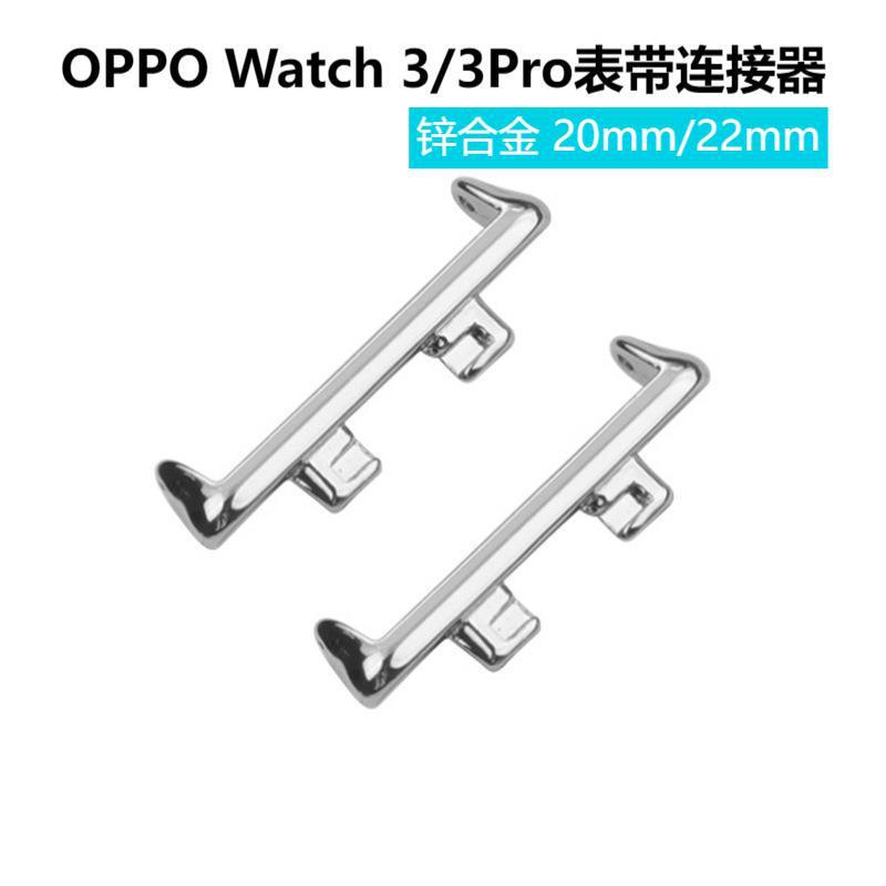 Suitable for Oppo Watch 3 Strap Connector Metal Head 20mm New 3 Pro Strap Head 22mm