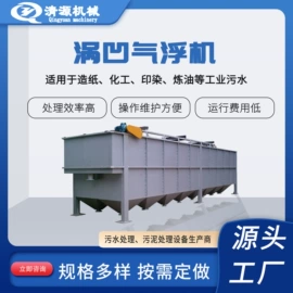 污水处理设备;造纸设备;气浮设备