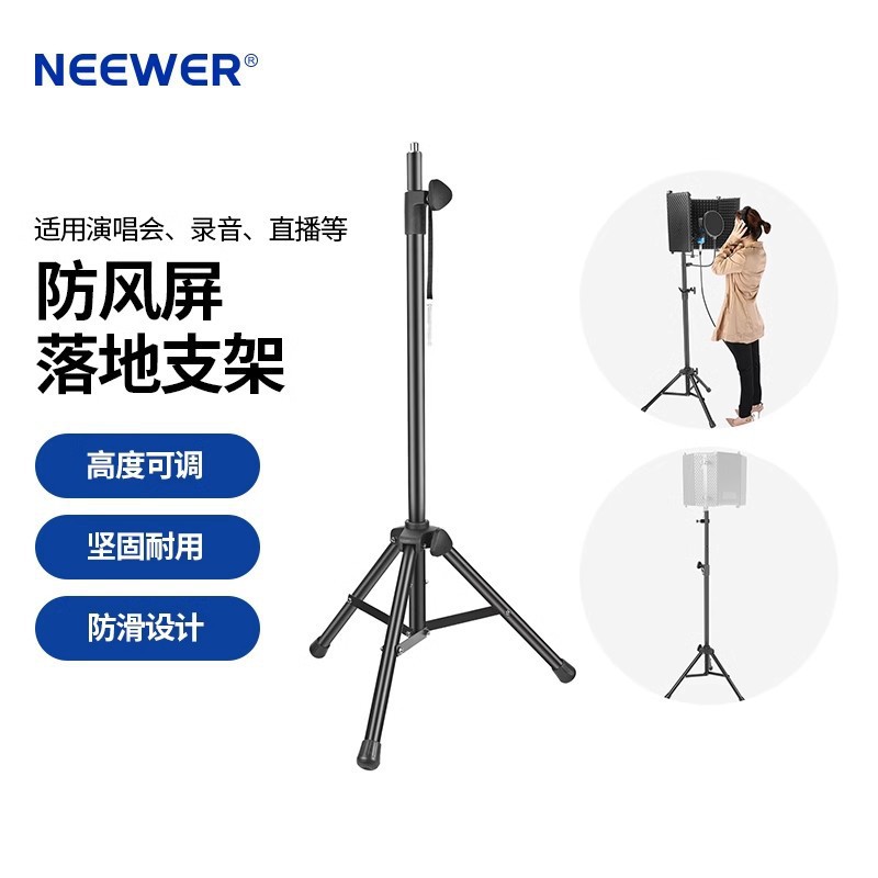 NEEWER/纽尔NW002-1防风屏落地支架麦克风话筒挡风屏可调节三脚架