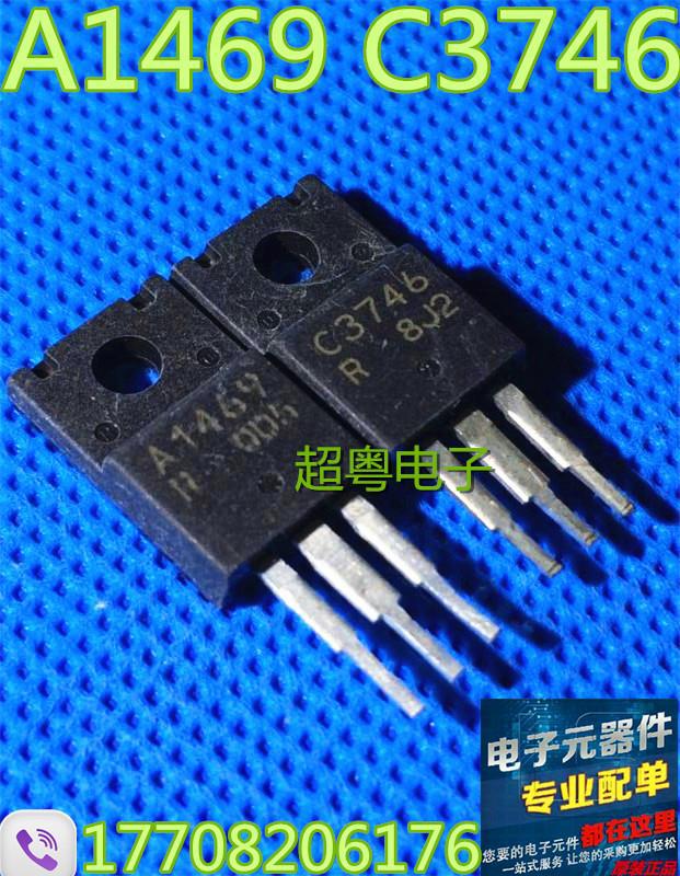 原装正品 进口现货 A1469 2SA1469 C3746 2SC3746 对管 三极管