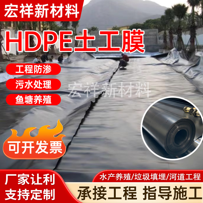 土工膜防渗膜加厚hdpe膜蓄水池人工湖鱼塘防渗膜加厚防渗膜土工膜