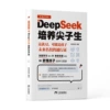 No yelling, no yelling: using DeepSeek to cultivate top students