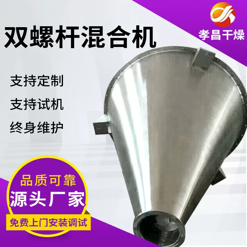 不锈钢双螺杆锥形混合机立式金属粉末锥形混料设备金属粉末搅拌机