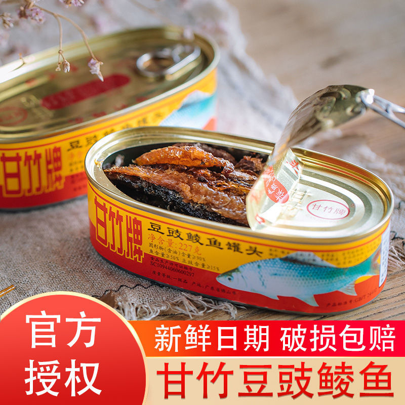 甘竹牌豆豉鲮鱼罐头甘竹牌227g/184g即食下饭熟食海鲜香辣豆豉鱼