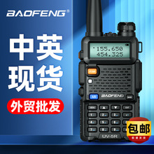 宝锋对讲机UV5R升级版5R对讲机8W宝峰通讯设备无线电台外贸批发