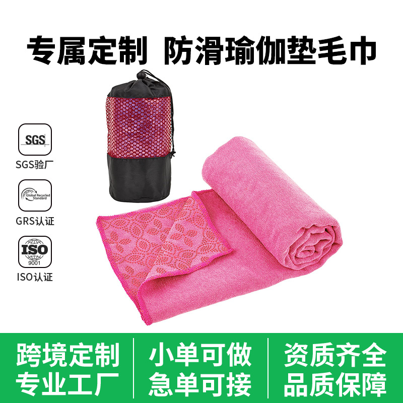 Customized Double-Sided Velvet Dot Glue Anti-Slip Yoga Towel Anti-Slip Sweat-Absorbent Fitness Yoga Studio Compact Portable Yoga Towel