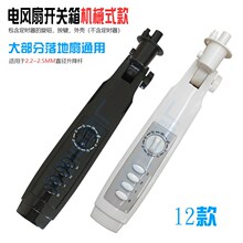 通用电风扇配件大全16寸18落地中框外壳开关箱体总成塑接线盒