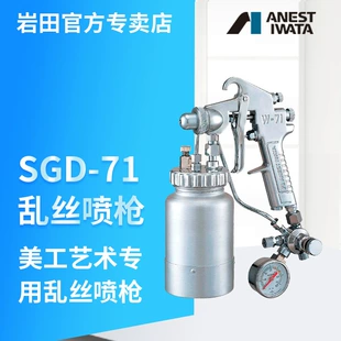 Ручной краскопульт SGD-71 для фактурного напыления