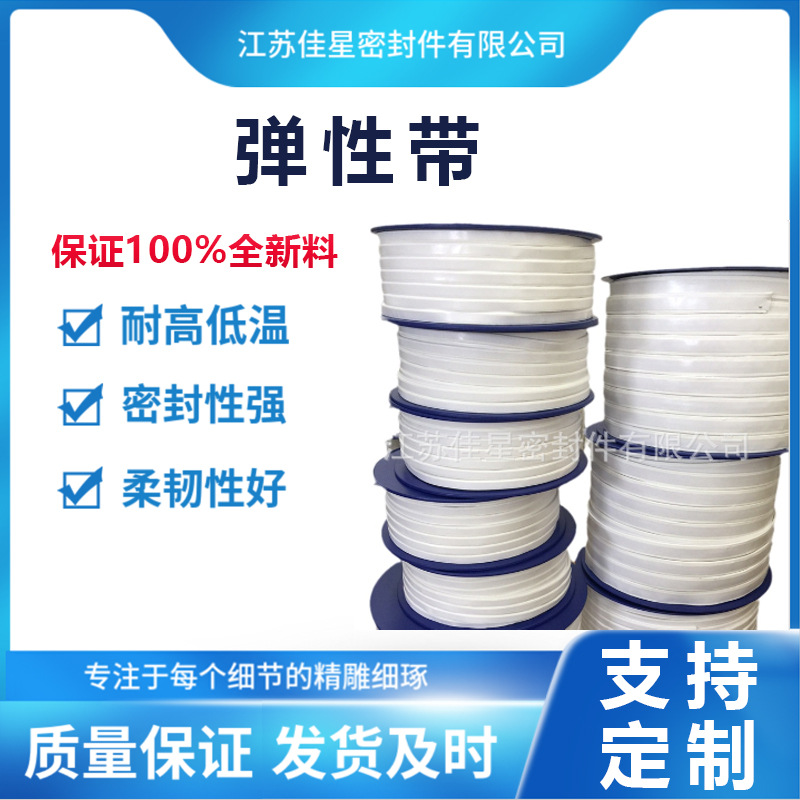 白色四氟弹性带 大量供应 聚乙烯四氟弹性带 ,白色四氟弹性带