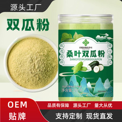 桑叶双瓜粉 中国供销合作社真材实料研磨 桑叶苦瓜冬瓜粉批发代发