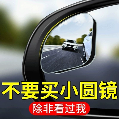 Wide-angle reversing auxiliary mirror, Rearview mirror/rearview mirror