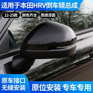 适用于22-25款本田HRV倒车镜总成 HR-V后视镜总成 左右美规反光镜