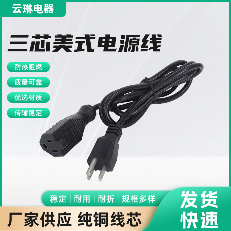 美标两扁一圆黑色插头线 家用电器橡胶线 三芯美式带插座电源线