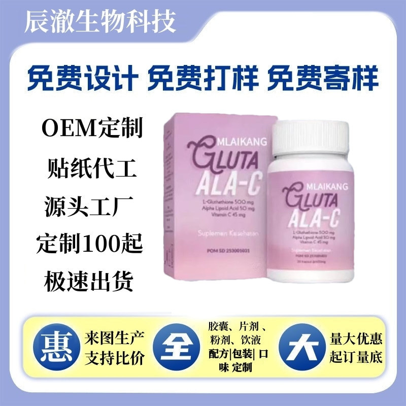 L-Glutathione 500Mg Alpha Lipoic Acid Vitamin C Whitening Enhancement Supplement Capsules Factory Customized L-Glutathione 500Mg Alpha Lipoic Acid Vitamin C Whitening Enhancement Supplement Capsules Factory Customized