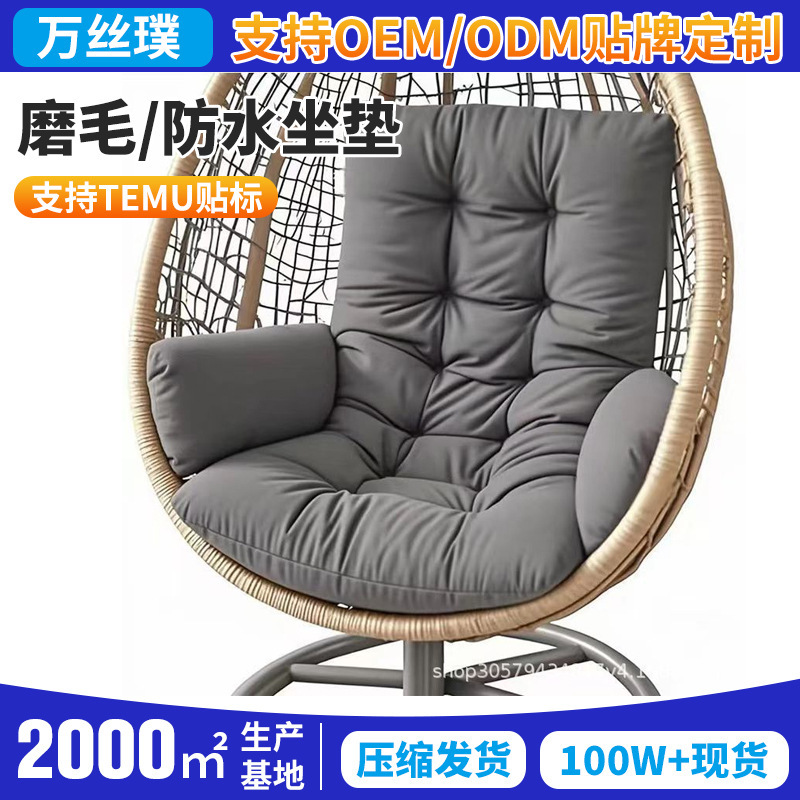 Waterproof Outdoor Hanging Chair Cushion Temu Cross-Border Amazon Thickened Armrest Recliner Cushion Cradle Cushion Rocking Chair Cushion