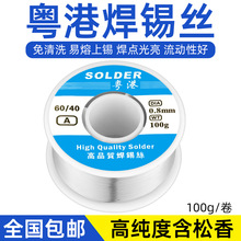 ۵º˿SOLDER WIREߴо100g 0.3 0.8 1.0mm