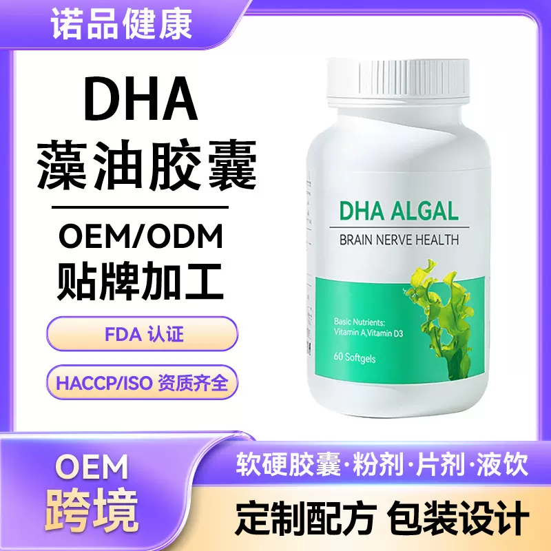 跨境定制DHA藻油胶囊深海鱼油凝胶糖果 DHA鱼油软胶囊OEM代加工