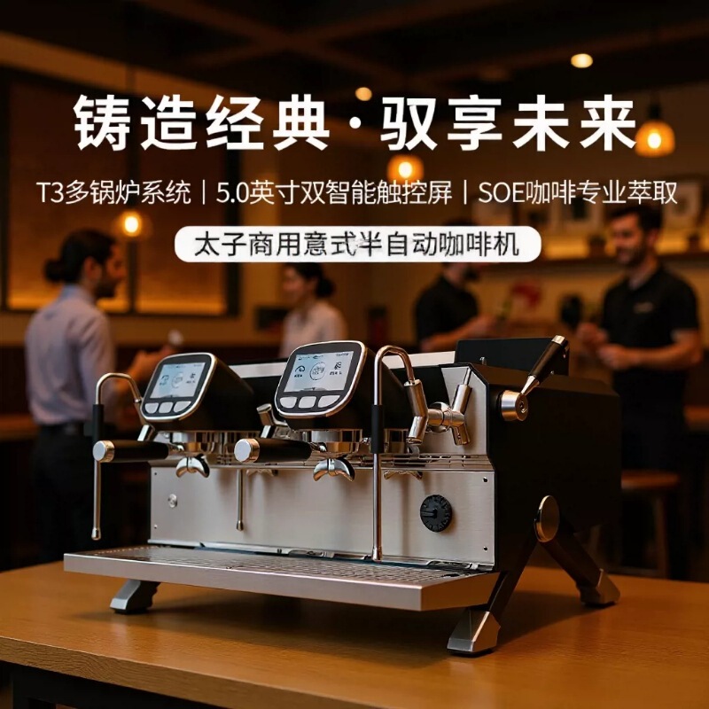 Prince Coffee Machine KT3 multi-boiler commercial Italian double-head semi-automatic coffee machine with large extraction capacity and multiple boilers