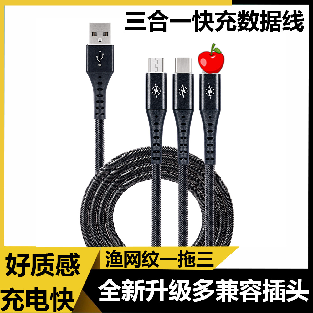 充电线三合一适用安卓华为小米手机数据线一拖三线高功率快充闪充