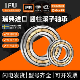 IFU圆柱滚子轴承 NJ208 NU208 NUP208 N208 RN208 ECM ECP EM EW