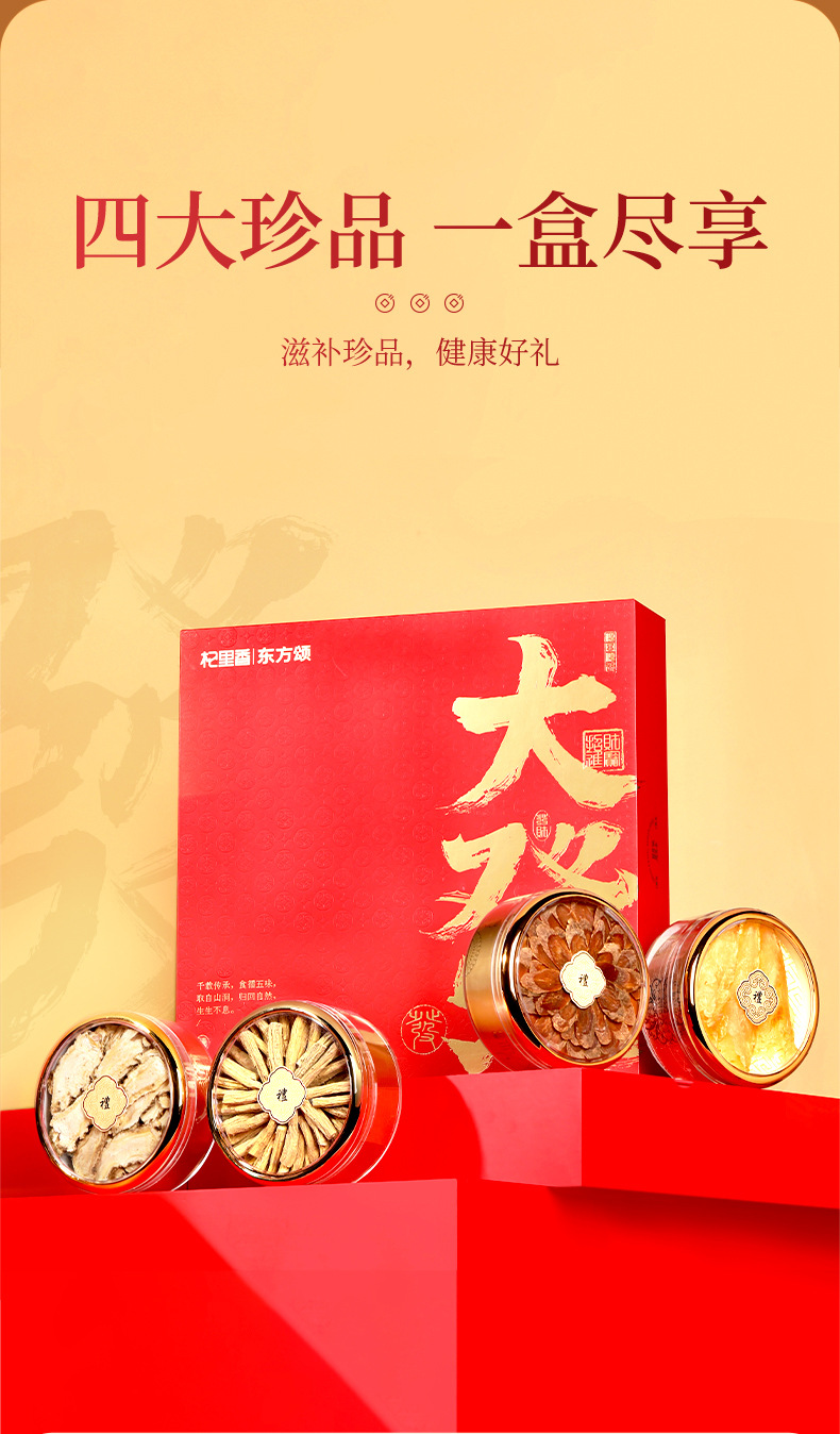 Four Herb Gift Box with Fish Maw Codonopsis Angelica and Red Ginseng 150g New Year Herbal Gift Set specifications