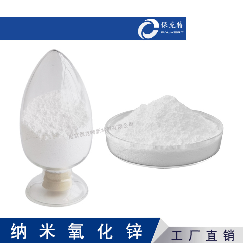 纳米氧化锌 99%高纯ZnO粉体 粒径均一 屏蔽紫外线 免费样品提供