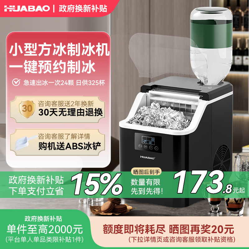 Huabao Commercial Household Small Milk Tea Shop Ice Machine Coffee Stall Dormitory Bar Fully Automatic Cube Ice Machine