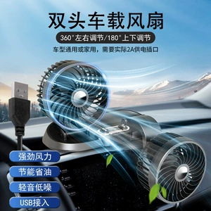 Car fan summer creative double-head electric fan USB household silent adjustable 24V large wind truck fan