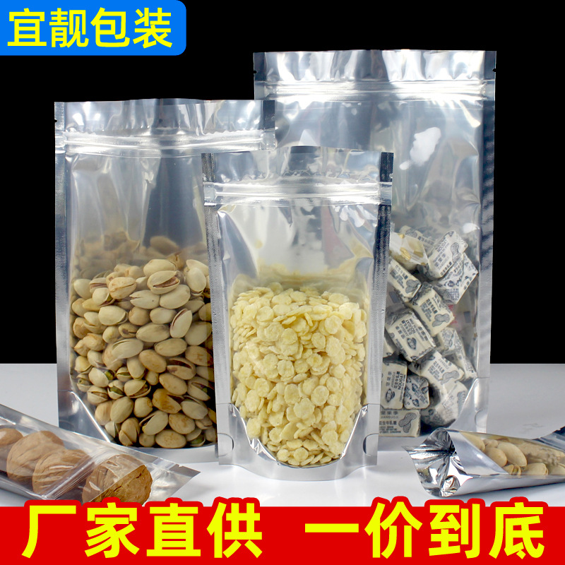 铝箔阴阳袋镀铝自封袋半透明食品铝箔袋加厚狗粮包装袋自立密封袋
