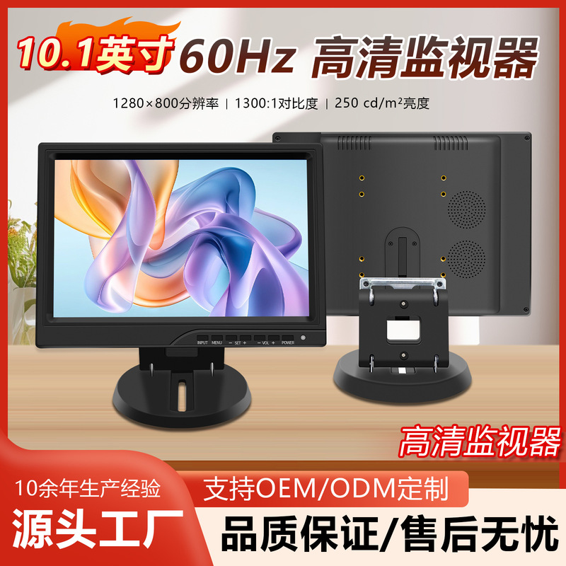 10.1-inch desktop HD LCD monitor TN/75Hz office display 1280*800 resolution 10.1-inch desktop HD LCD monitor TN/75Hz office display 1280*800 resolution