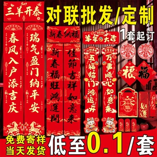 广告对联定制专版礼盒羊年植绒春联定做春节福字大礼包现货印logo