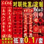 定做定制广告春节春联