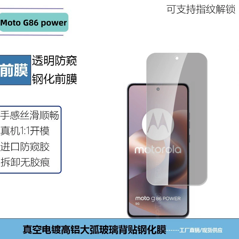 Применимо к Motorola G86power закалённая плёнка прозрачная антишпионка HD печать экрана