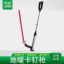 绿辰地暖卡钉枪 地暖施工工具 铺设固定卡钉排枪 地暖卡丁枪