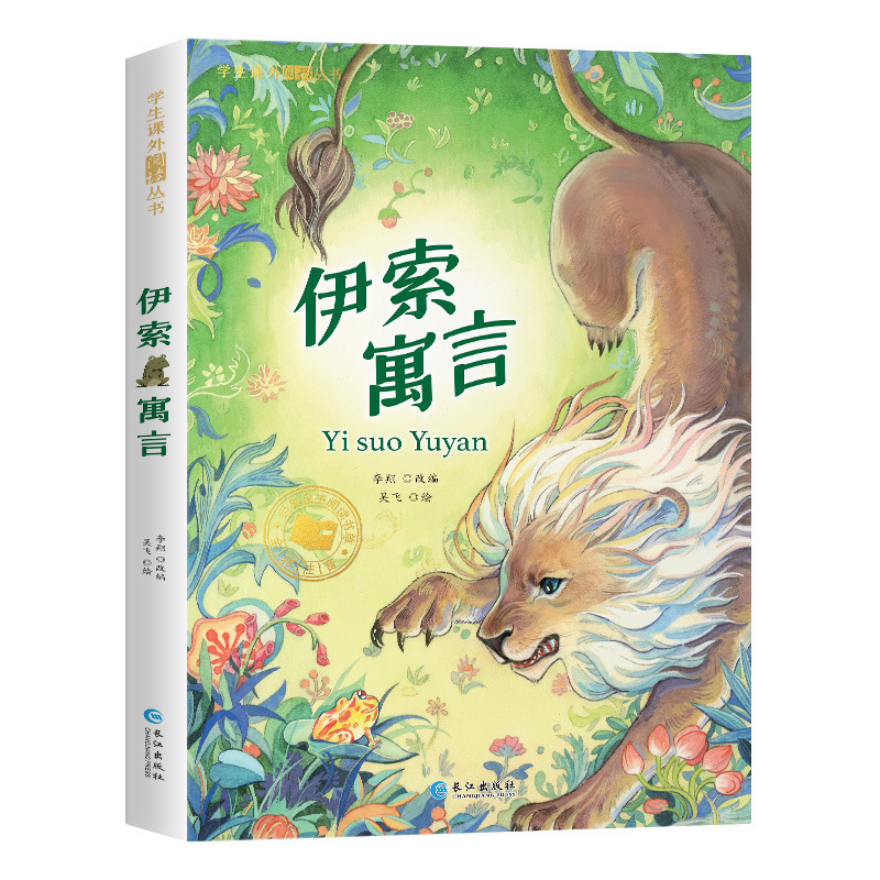 森林报 一二年级小学生必阅读课外书籍国际大奖小说系列注音版|undefined