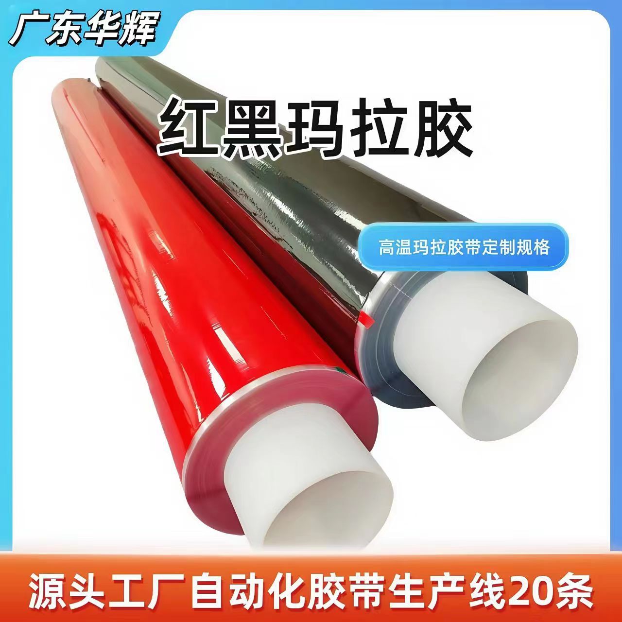 玛拉胶带彩色5S桌面划线标识 6T红黄蓝绿变压器绝缘pet 耐高温胶