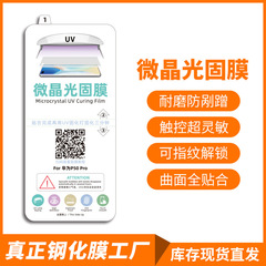 適用於OPPOfindX50Pro光固膜RENO5/6微晶固化保護膜RENO11