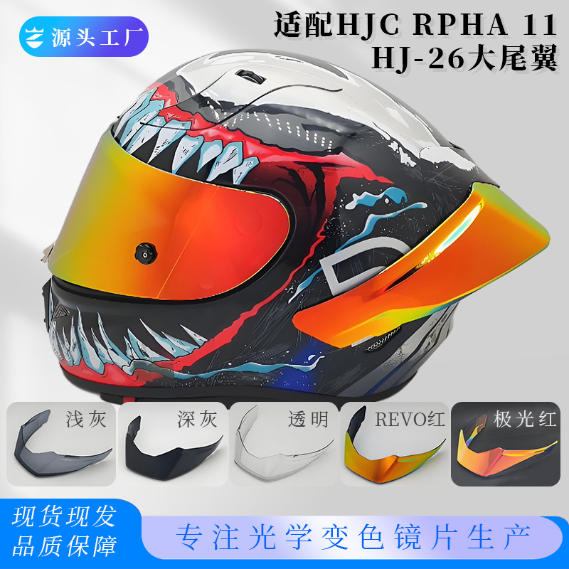 Hj26 Helmet Lens Is Suitable for Rpha11 Rpha70 Venom Joker 1234 Sun Protection Color-Changing Helmet Lens