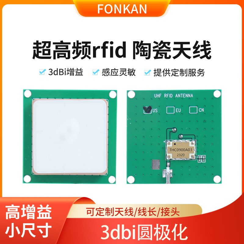 915MHz双馈点RFID陶瓷天线3dBi超高频天线接头SMA/IPEX/MMCX可选