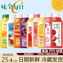 味全 每日C 300ml 纯果汁橙汁葡萄好喝椰莓莓桃桃李现杨梅胡萝卜