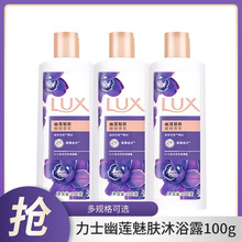 正品力士幽莲魅肤桃花霓光墨兰100g小瓶便携出差酒店沐浴露批发