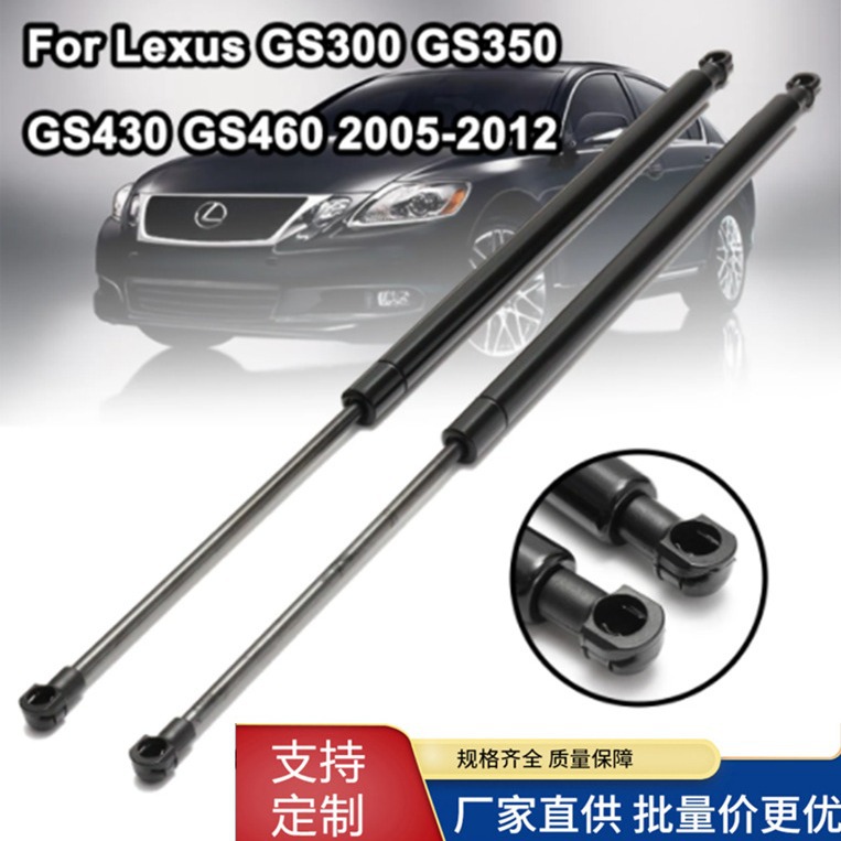 适用于雷克萨斯GS300 GS350 GS430 GS460 05-12机盖支撑杆气弹簧