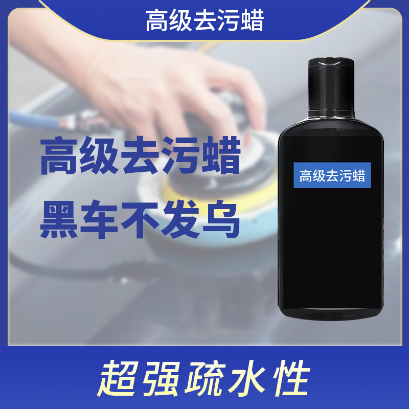 汽车去污蜡黑车蜡白车蜡液蜡乳蜡黑车不乌去污力强防水好好打好擦