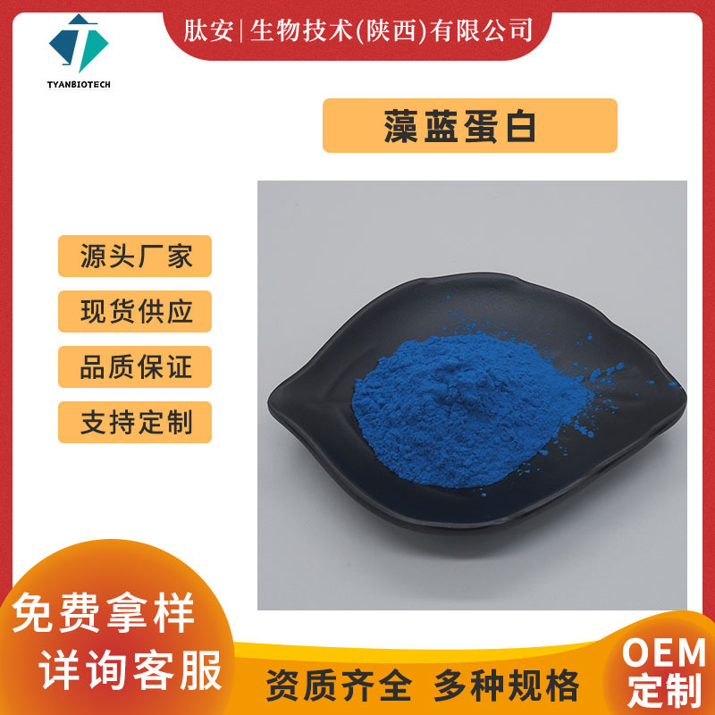 Phycocyanin E6 E18 E25 E40 Spirulina Extract Peptide Supply Phycocyanin in Stock with Free Shipping