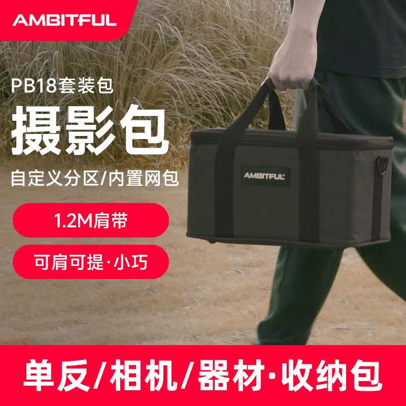 Ambitful志捷PB18收纳包加厚款相机单反微单直播补光灯闪光套装包