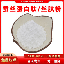 蚕丝蛋白肽 丝肽粉 蚕丝低聚肽 小分子活性胶原蛋白肽 100g/袋